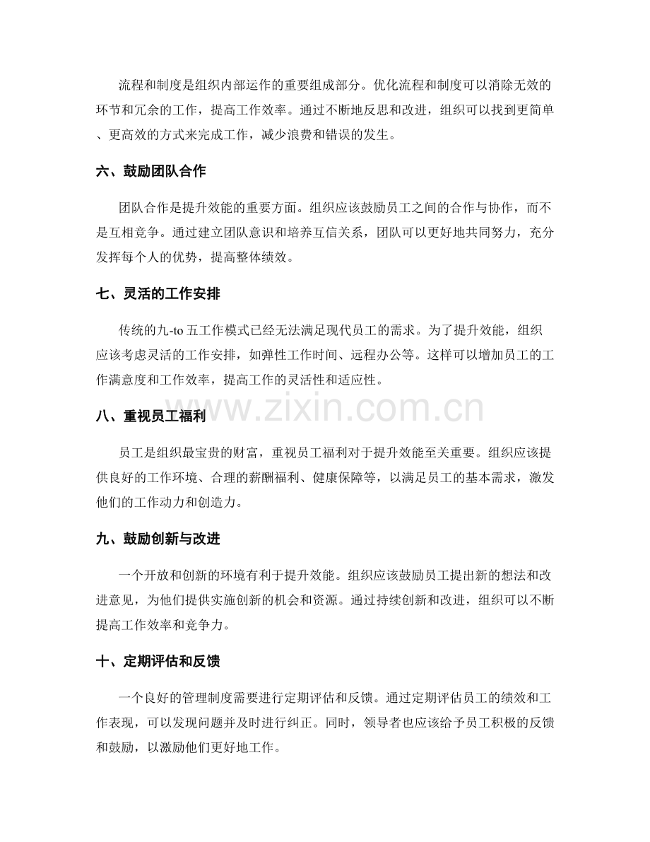 提升效能的管理制度.docx_第2页