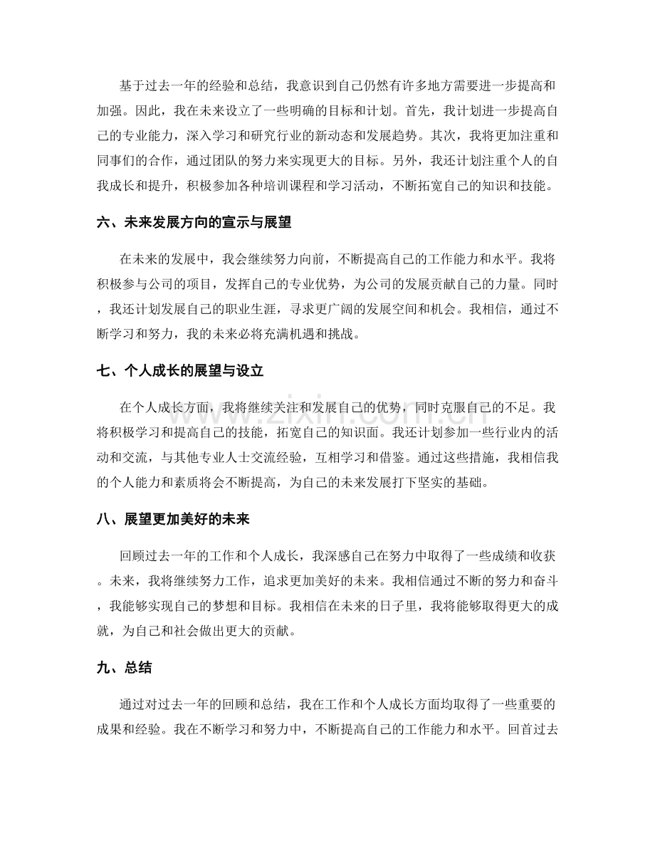 年终总结的高度概括与宣示性的融合.docx_第2页