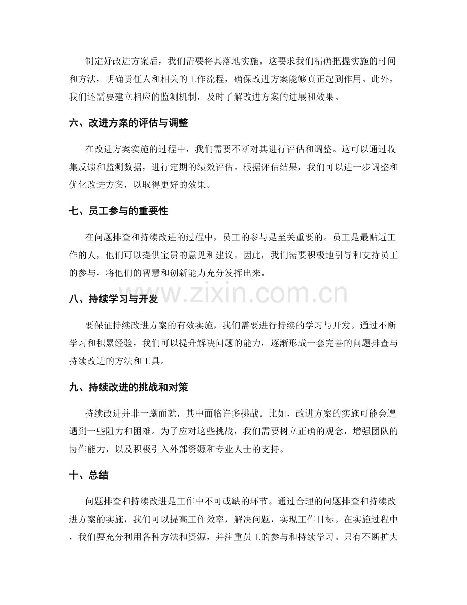 工作总结的问题排查与持续改进方案落地实施.docx_第2页