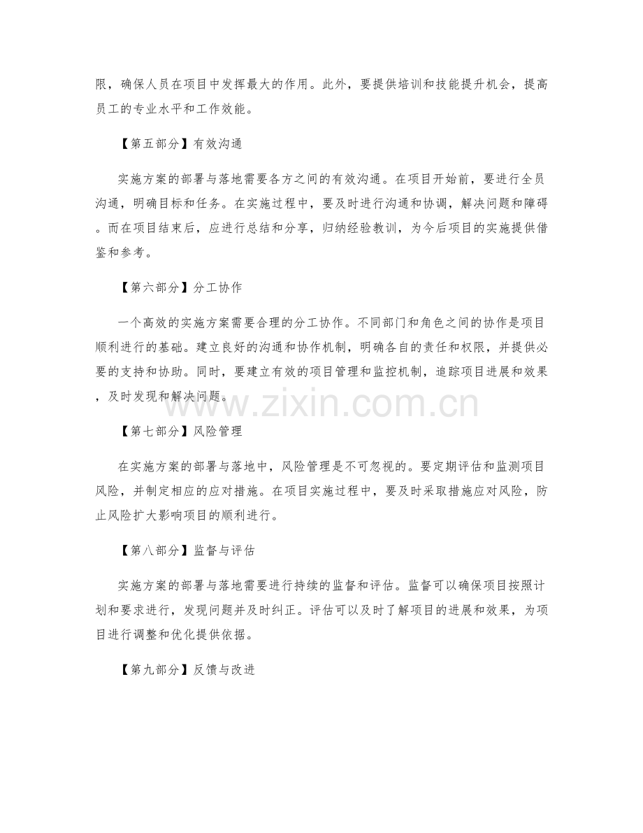 高效实施的实施方案部署与落地.docx_第2页