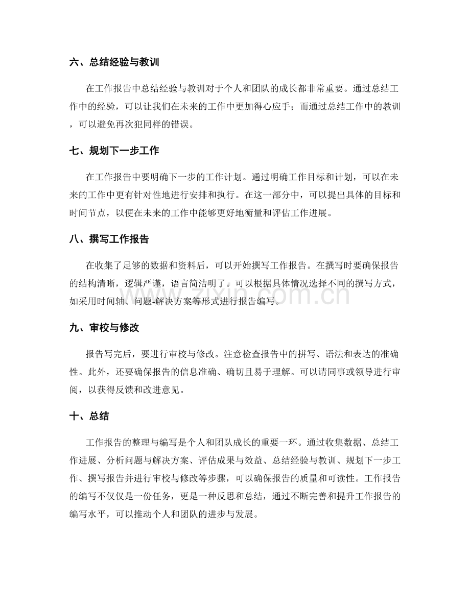 工作报告的整理与编写.docx_第2页