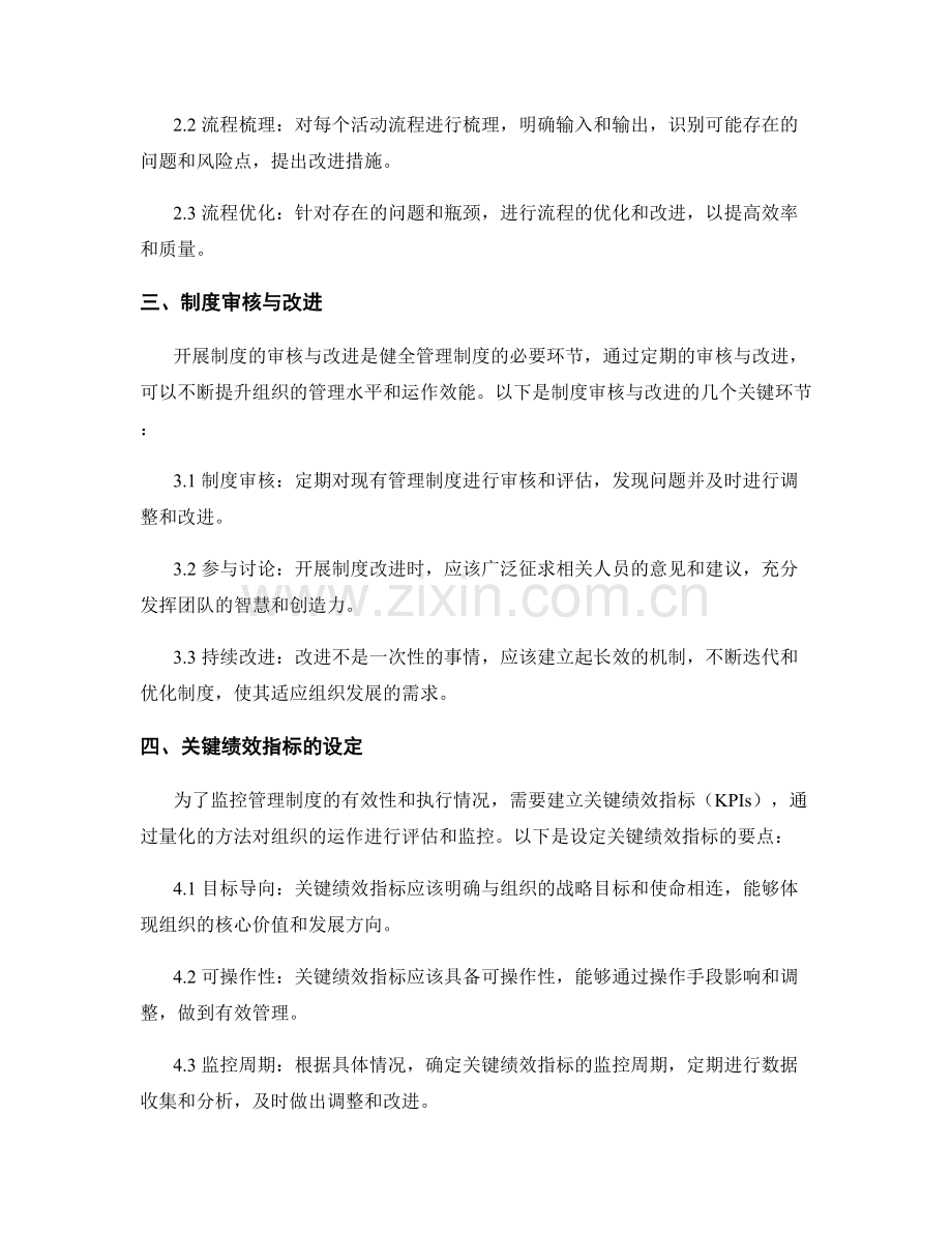 健全管理制度的组织架构与流程规范.docx_第2页