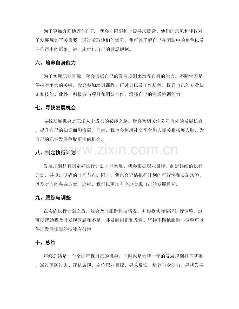 年终总结的岗位评估与发展规划.docx_第2页