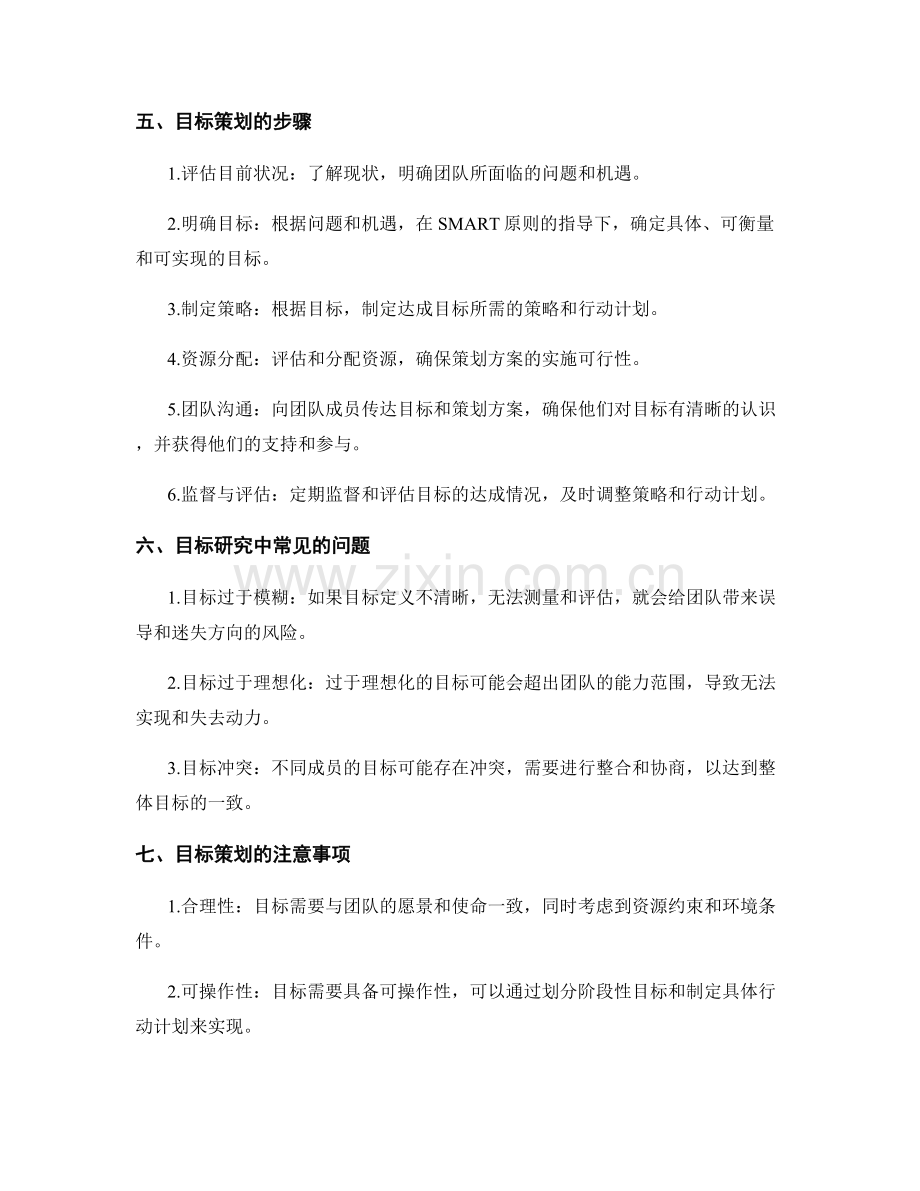 策划方案的目标研究与目标策划.docx_第2页