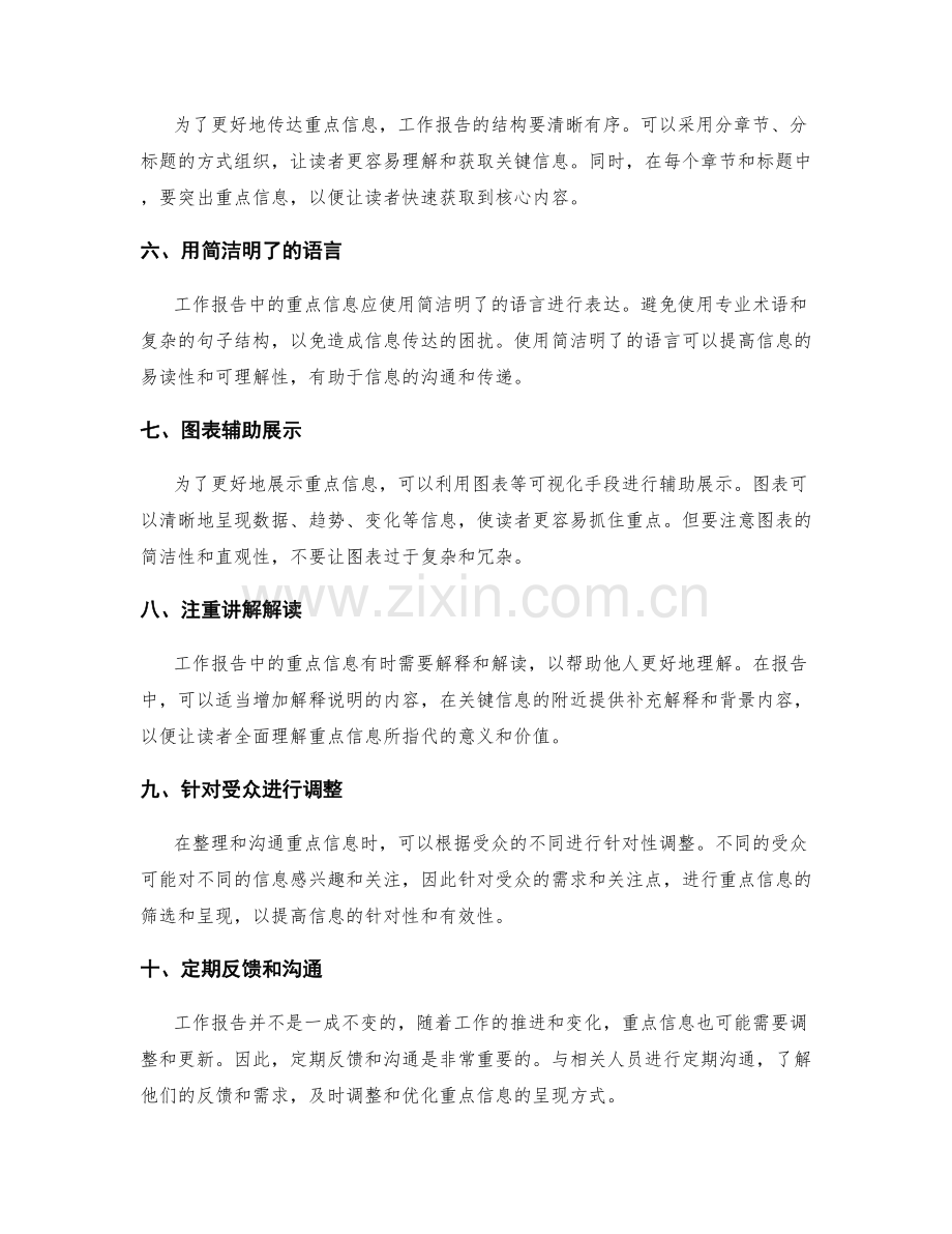 工作报告中的重点信息整理与沟通技巧分享.docx_第2页