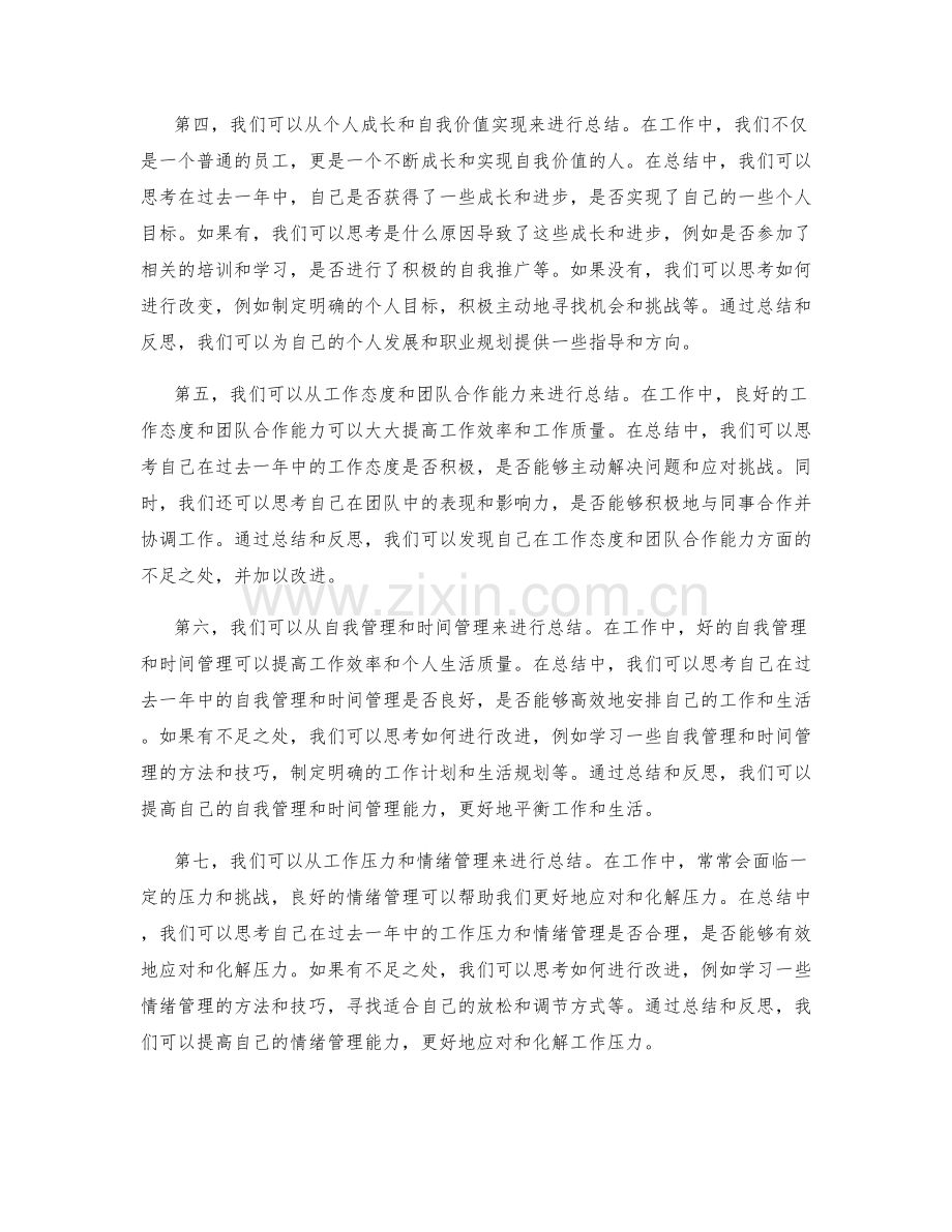 工作总结的提升与自我反思.docx_第2页