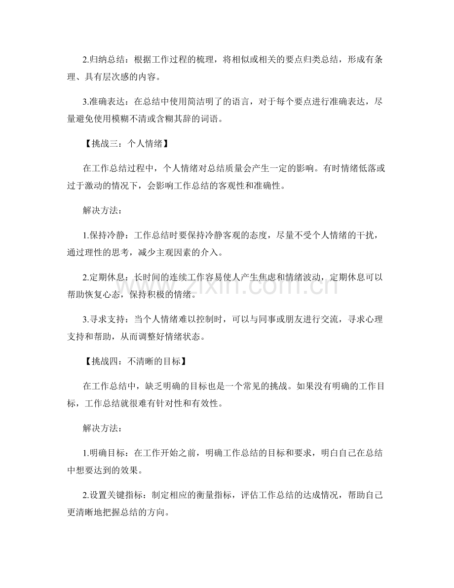 工作总结的工作挑战与解决.docx_第2页