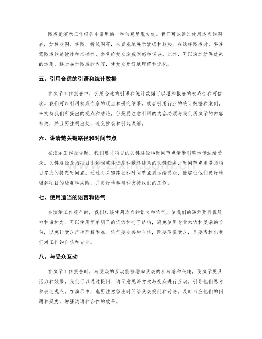 有效演示工作报告的技巧秘笈.docx_第2页