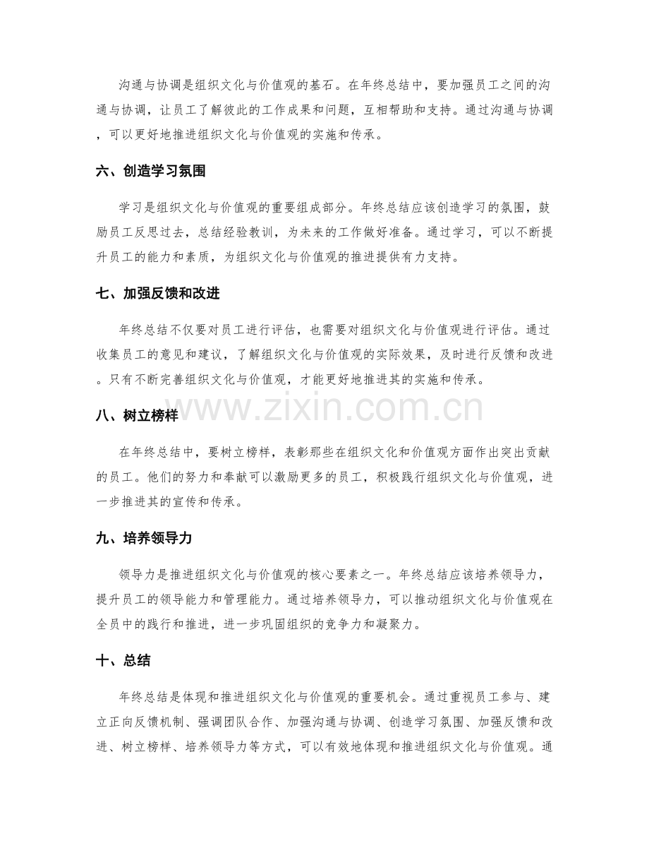 年终总结的组织文化与价值观体现与推进.docx_第2页