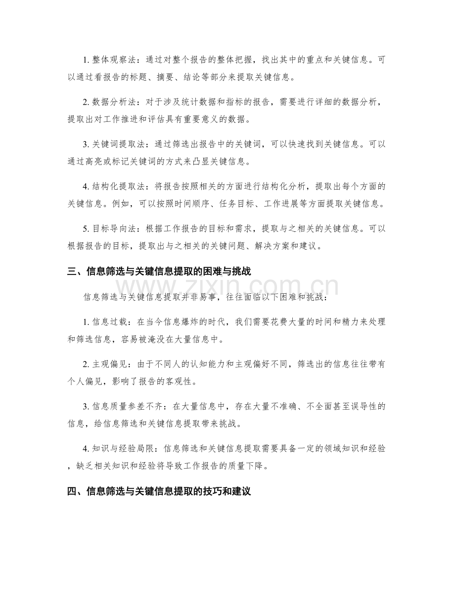 工作报告的信息筛选与关键信息提取.docx_第2页