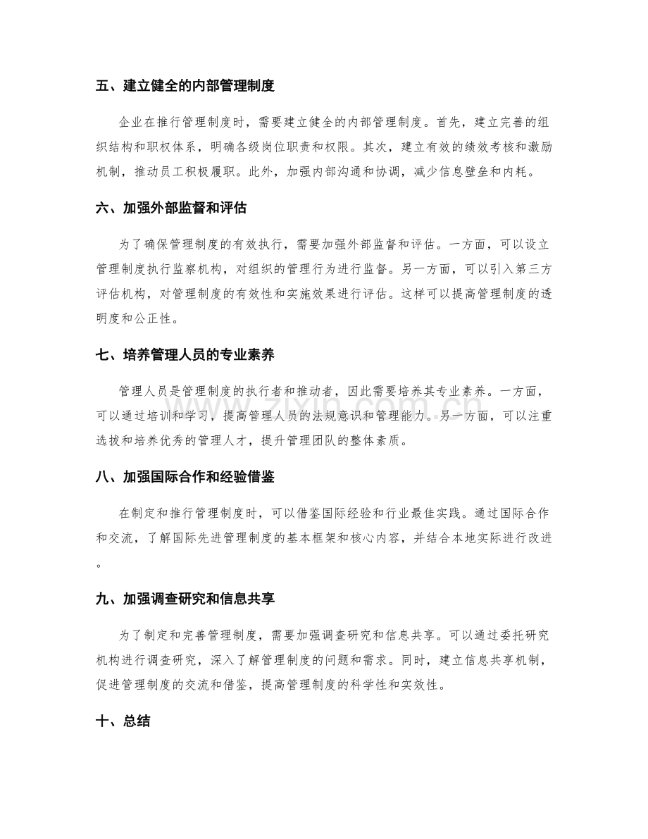 健全管理制度的法规约束和推行方式.docx_第2页