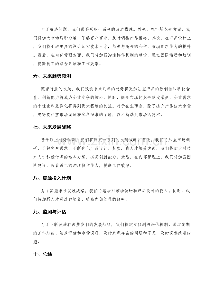 年终总结的整体绩效分析与未来趋势预测.docx_第2页