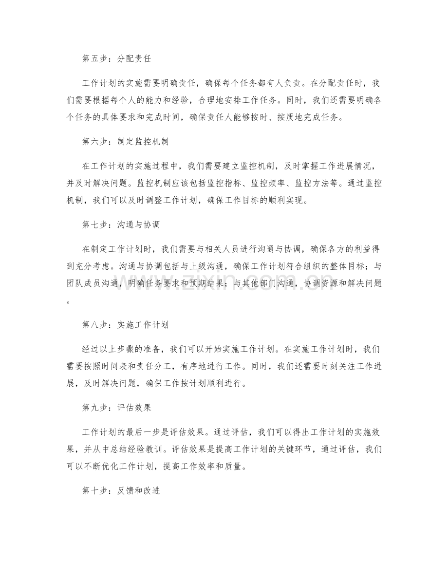 工作计划的具体步骤与时间安排解析.docx_第2页