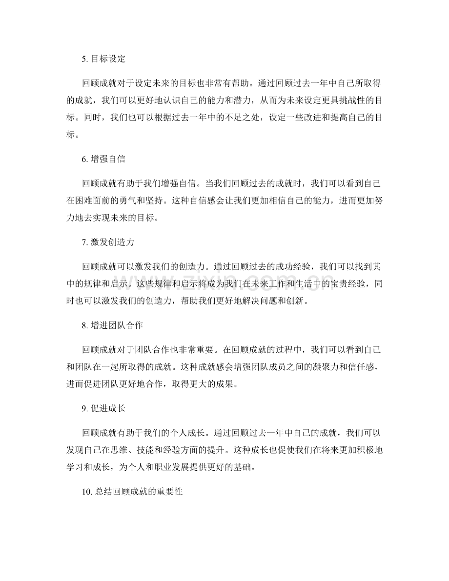 年终总结中回顾成就对激励自我重要.docx_第2页
