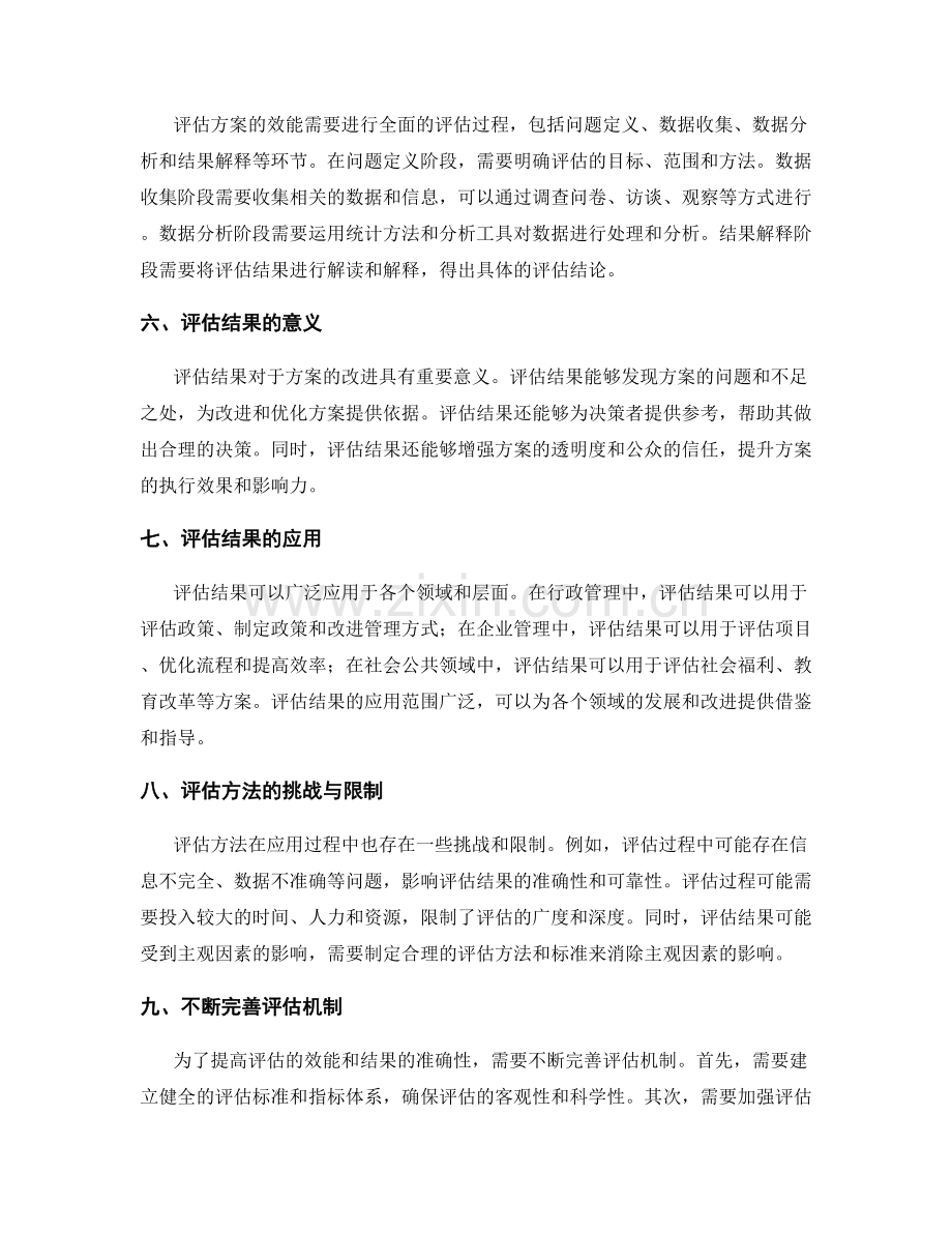 实施方案的效能与结果评估.docx_第2页