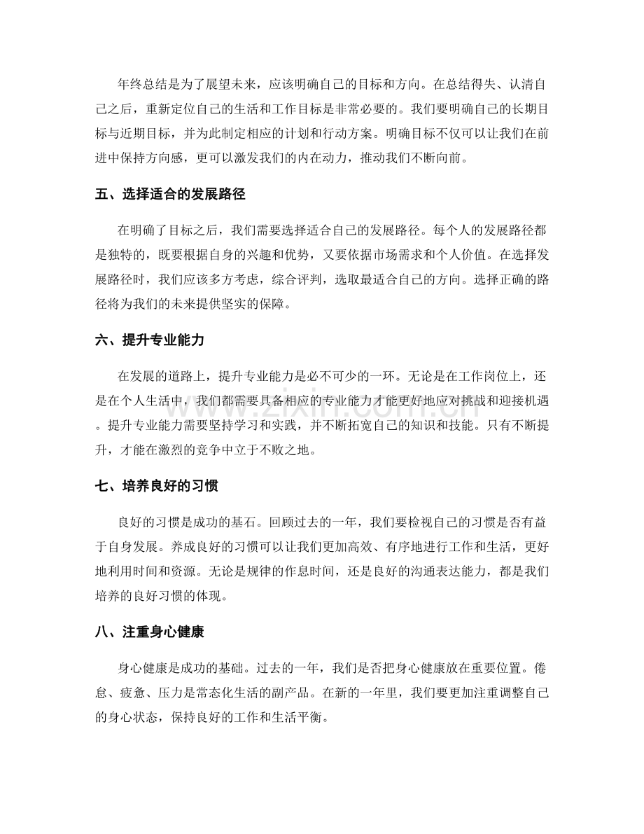精彩年终总结展望.docx_第2页