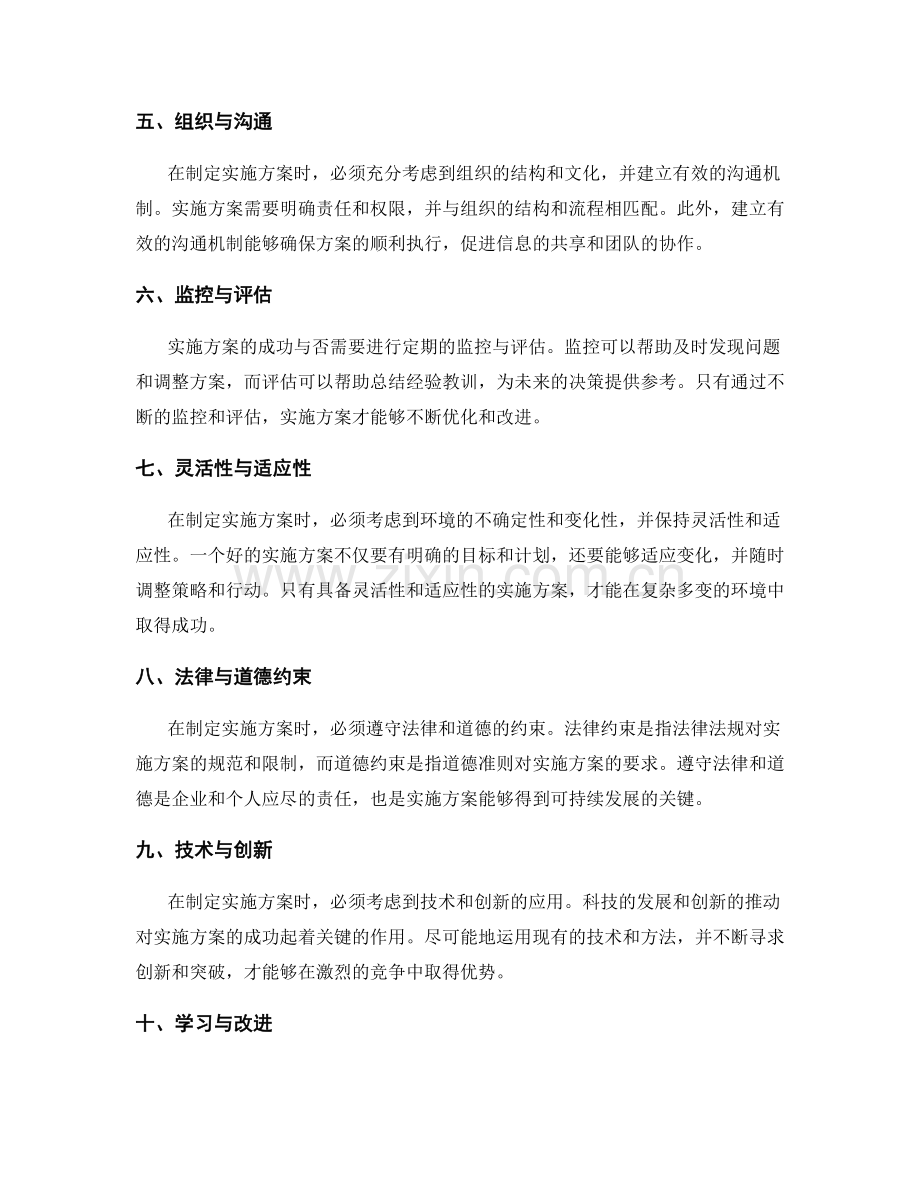 制定实施方案的关键前提与约束.docx_第2页