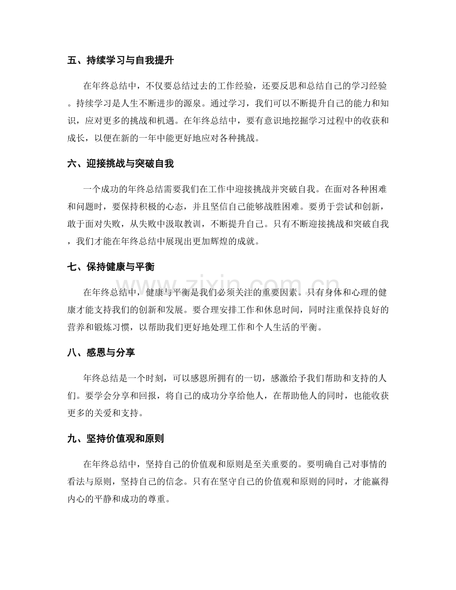 年终总结的成功经验及启示.docx_第2页