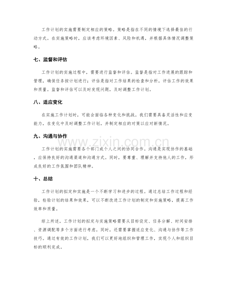 工作计划拟定与实施策略.docx_第2页