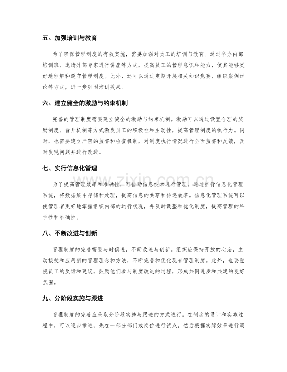 完善的管理制度建设方法与途径.docx_第2页