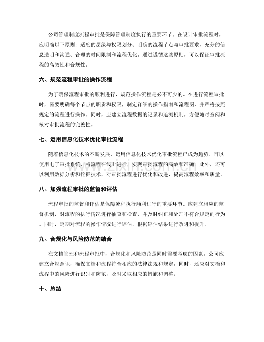 公司管理制度的文档管理与流程审批.docx_第2页