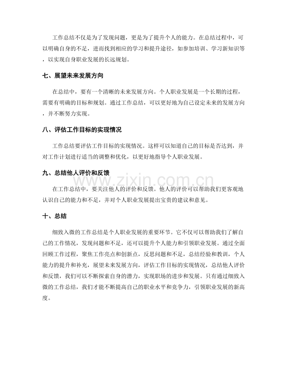 细致入微的工作总结引领职业发展.docx_第2页