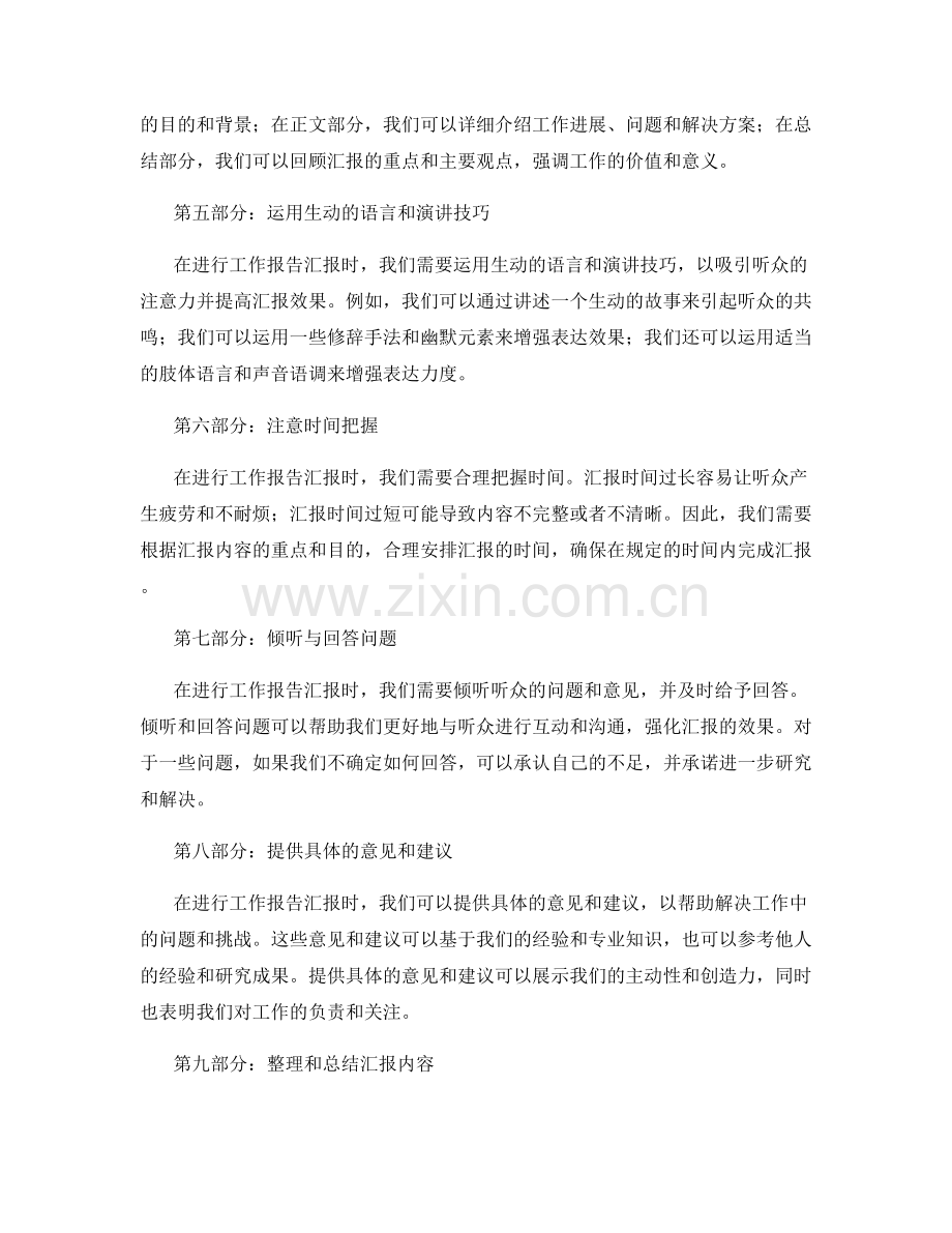 工作报告的汇报技巧与意见建议整理实操方法分享.docx_第2页