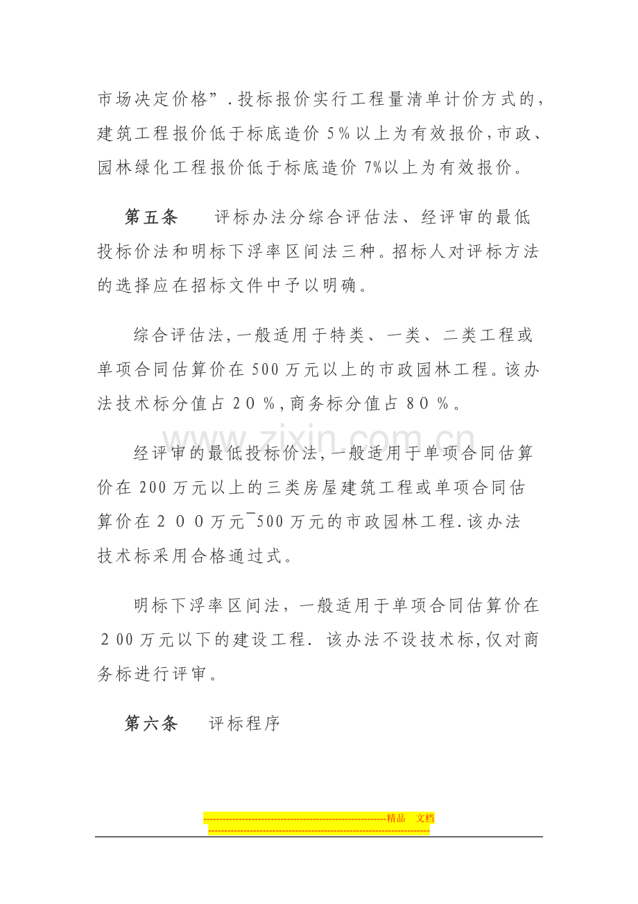 建设工程施工招标投标评标暂行办法.doc_第2页