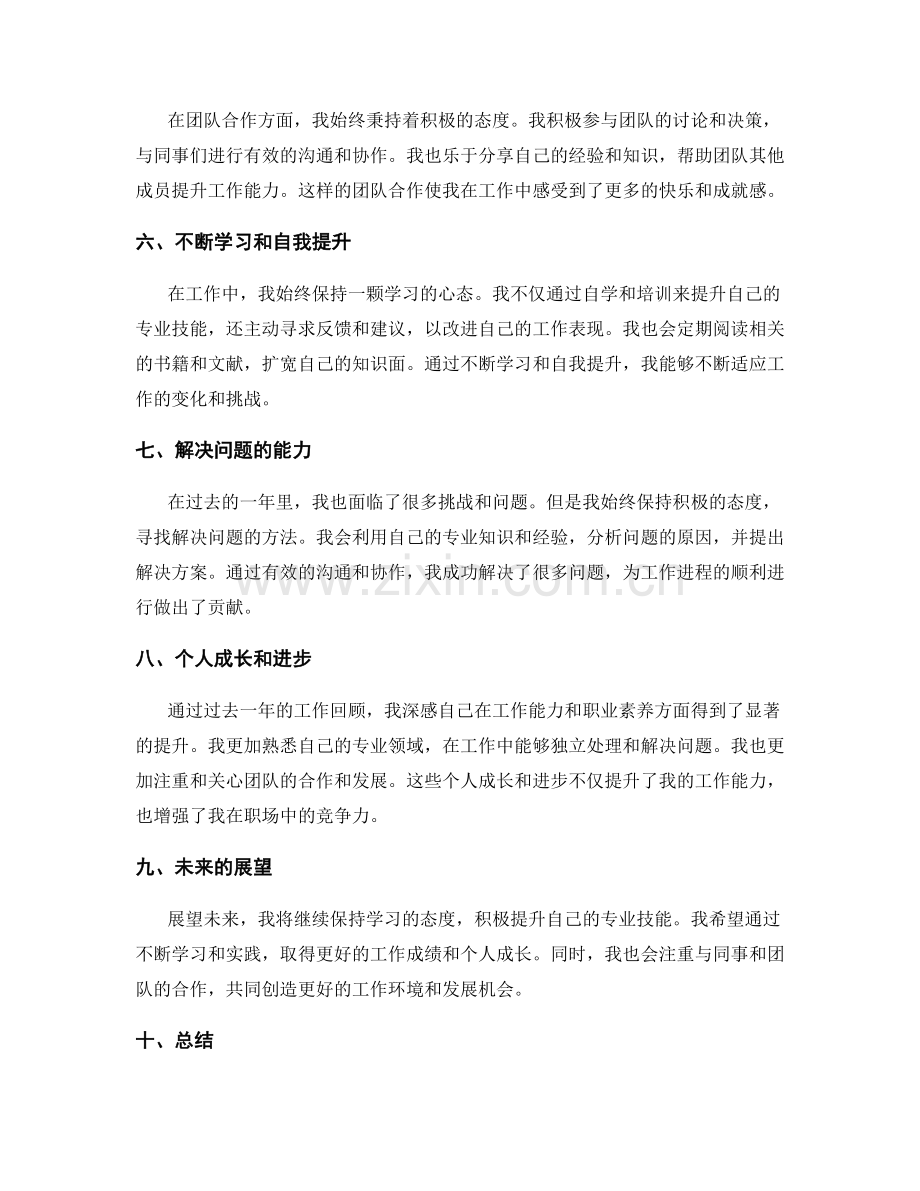 年终总结的工作回顾和个人进步.docx_第2页