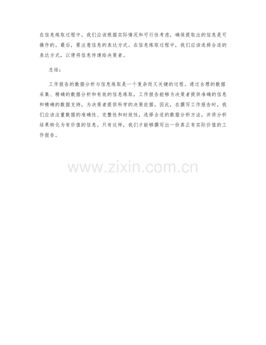 工作报告的数据分析与信息提炼.docx_第2页