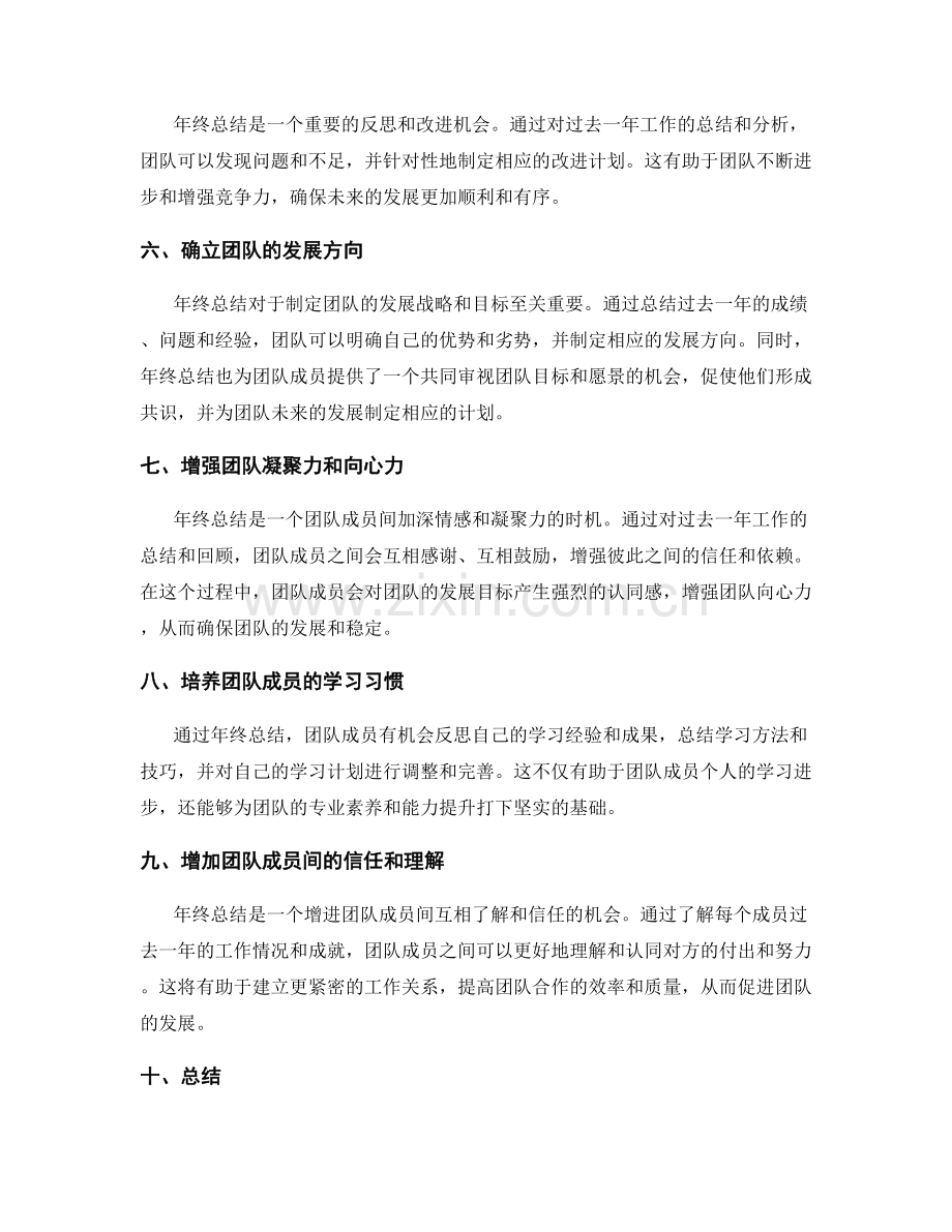 年终总结能促进团队发展吗.docx_第2页