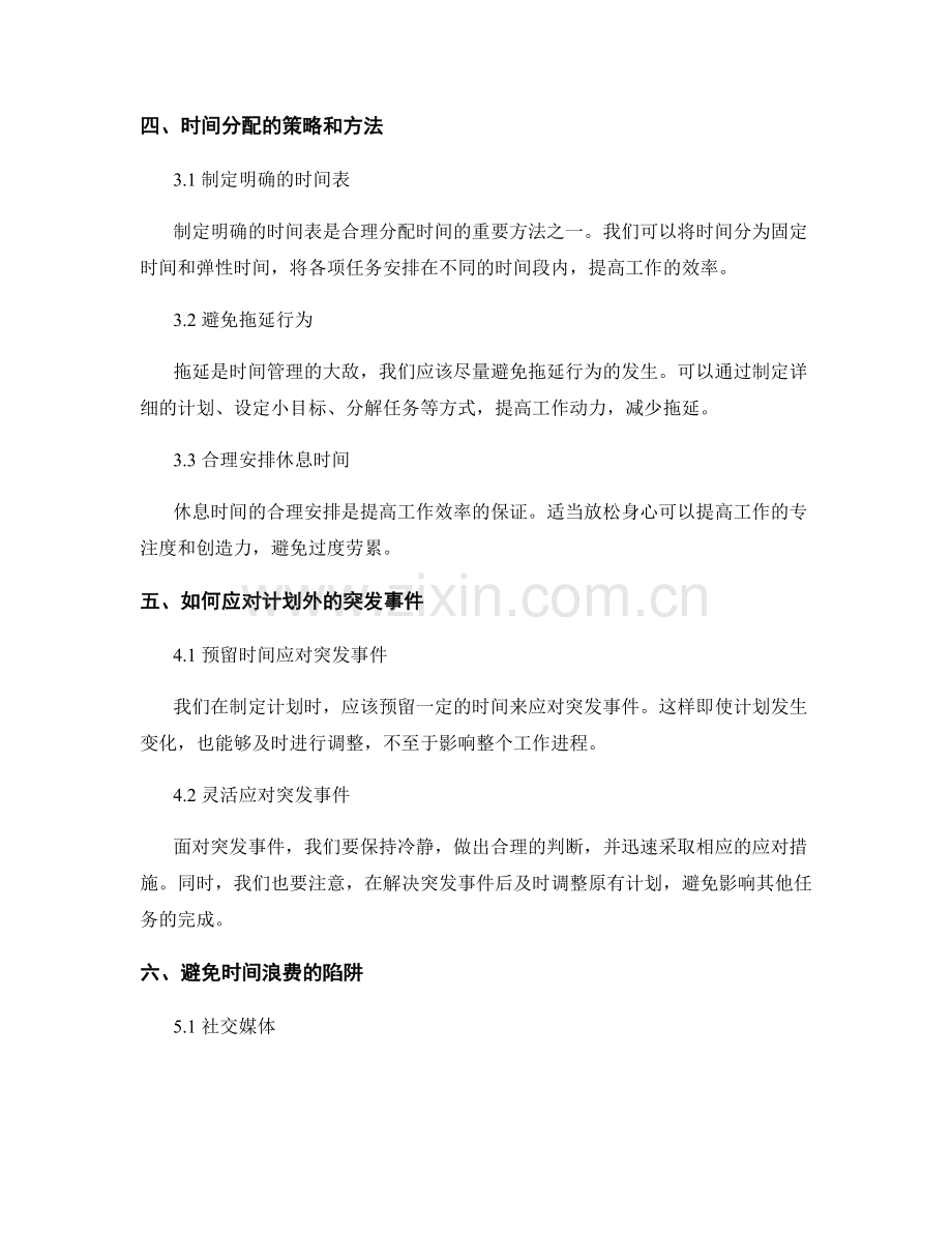 优先级排定与时间分配.docx_第2页