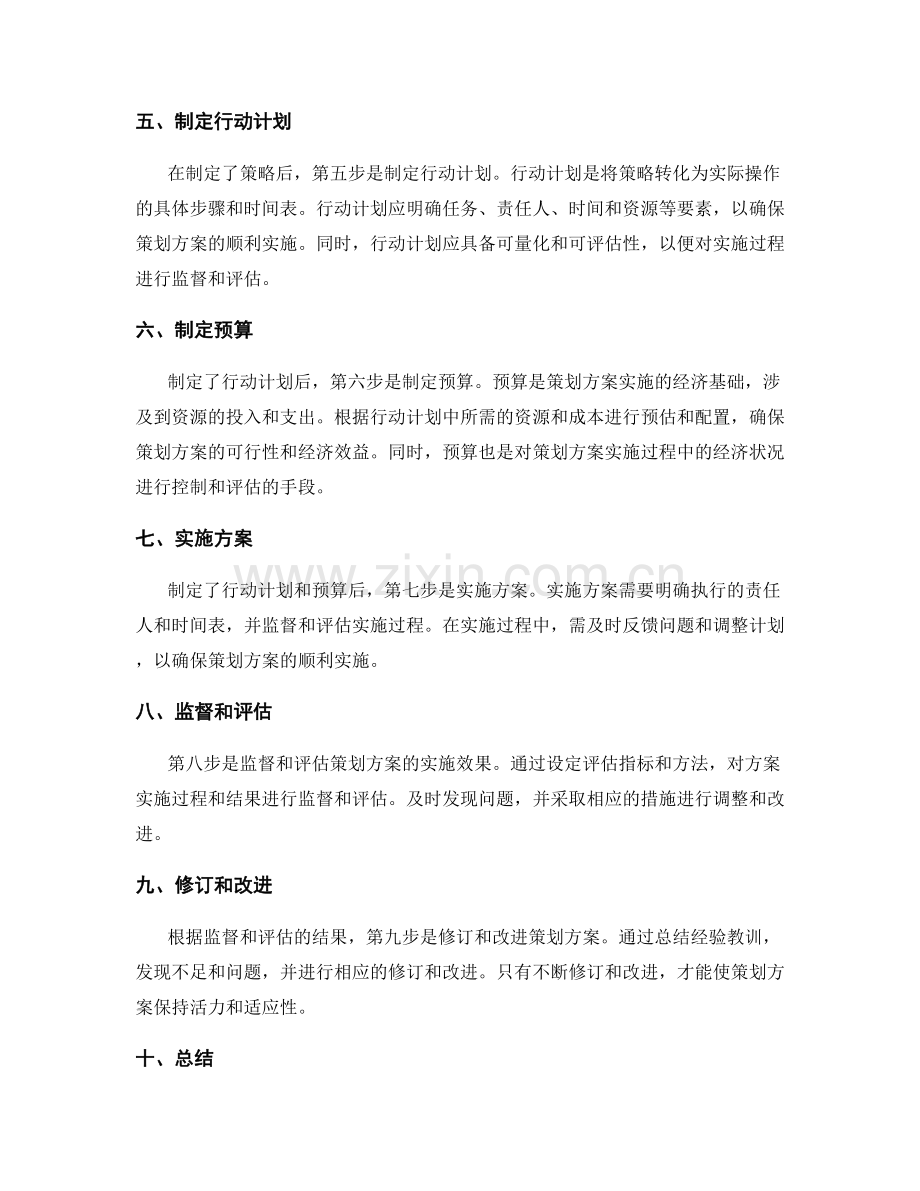 切实可行的策划方案的研究与制定步骤.docx_第2页