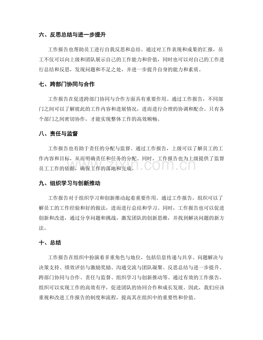 工作报告在组织中的角色与地位.docx_第2页