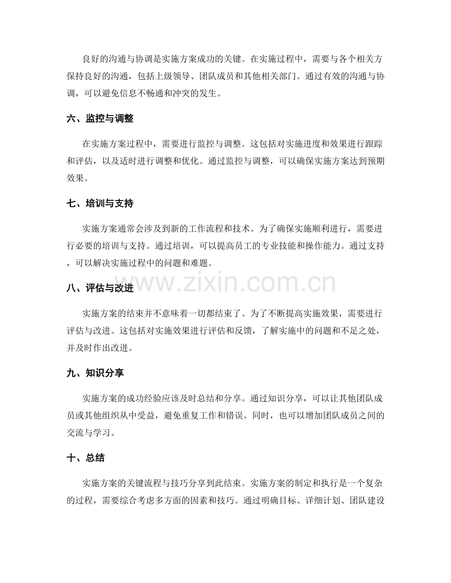 实施方案的关键流程与技巧分享.docx_第2页