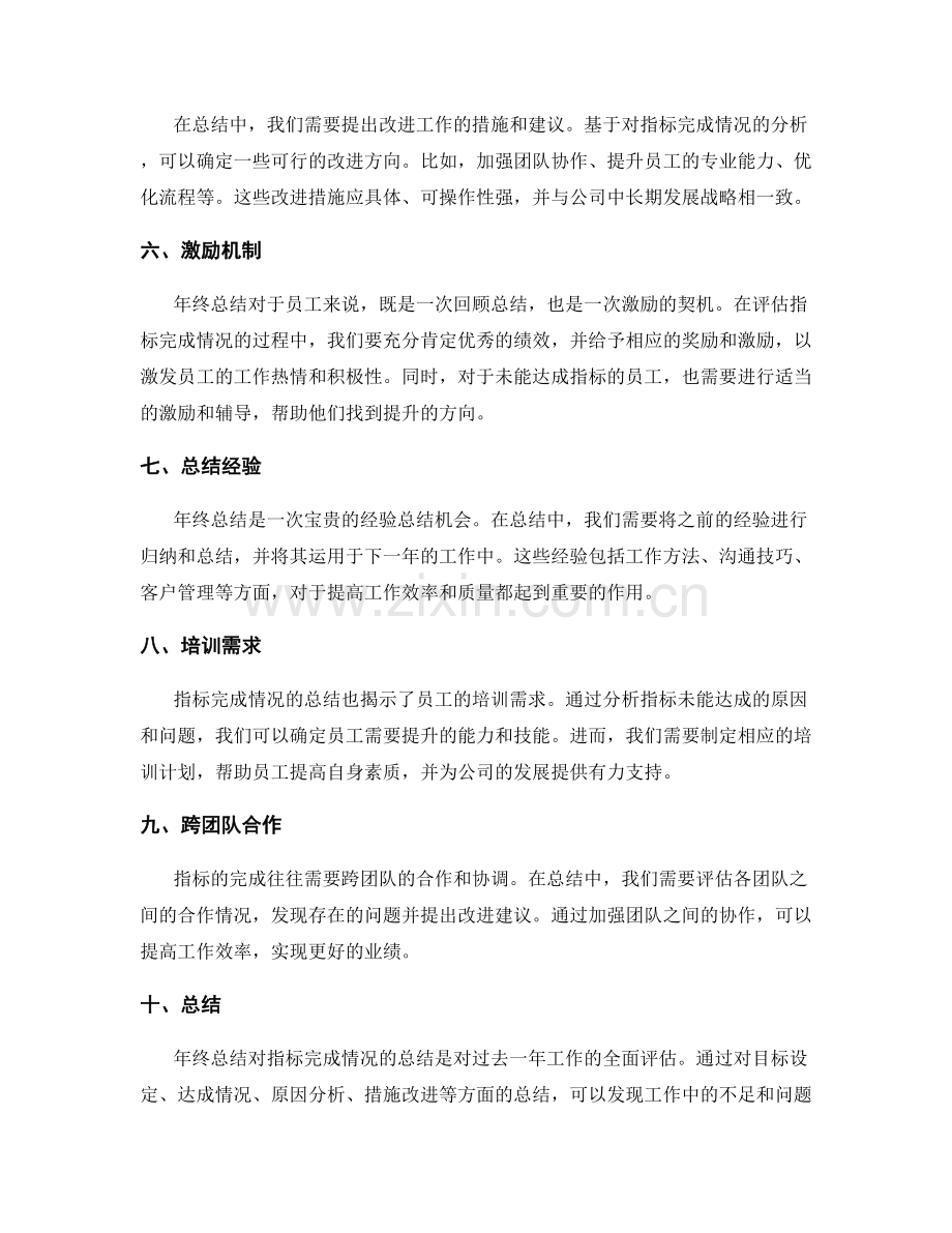 年终总结对指标完成情况的总结.docx_第2页