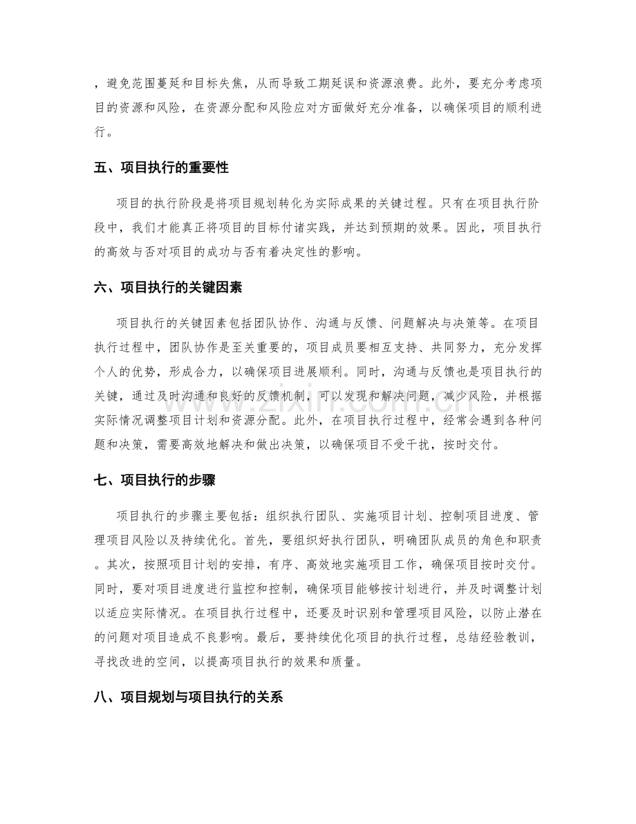 工作总结的项目规划与执行.docx_第2页