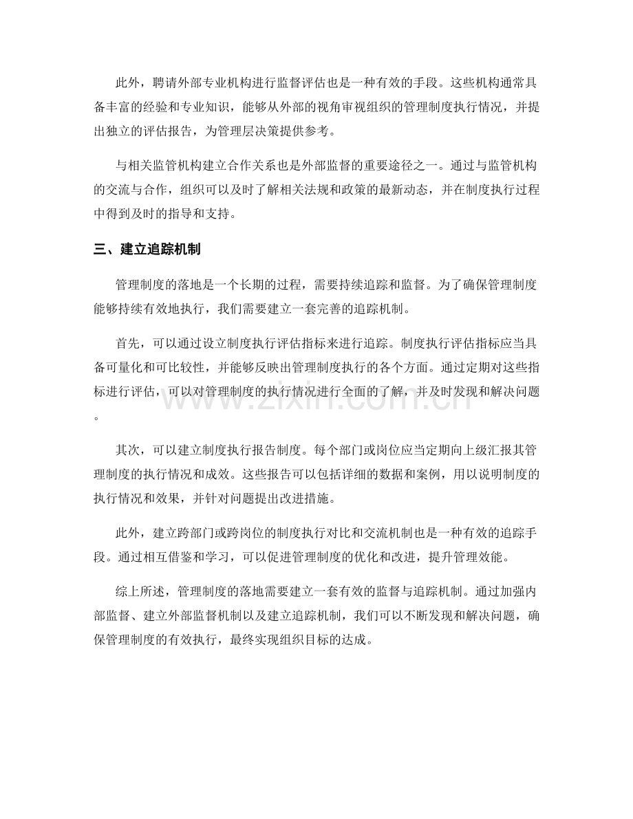 管理制度落地的监督与追踪机制建立.docx_第2页