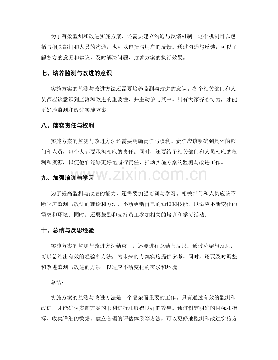 实施方案的监测与改进方法.docx_第2页
