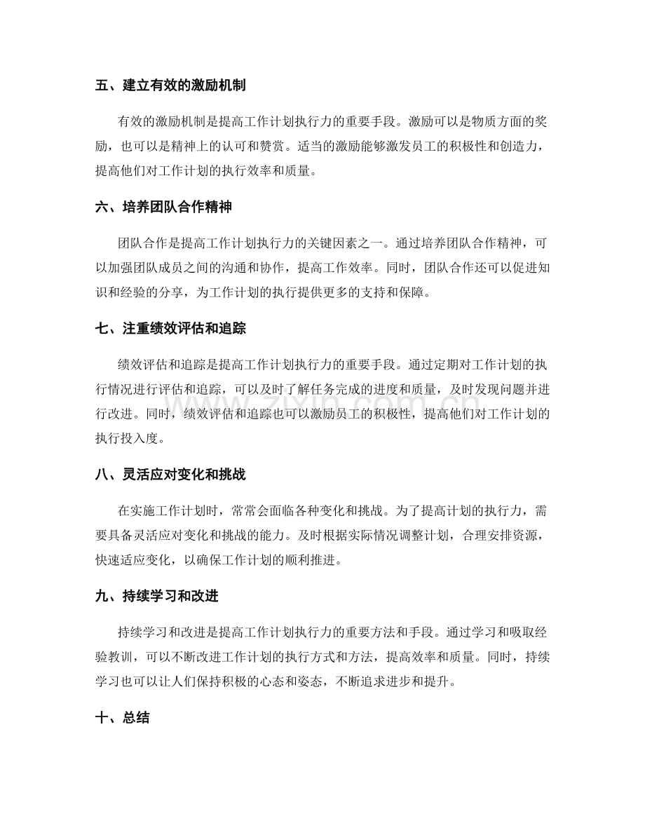 提高工作计划的执行力的三大策略.docx_第2页