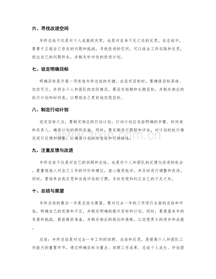 年终总结的要点与技巧全解析.docx_第2页
