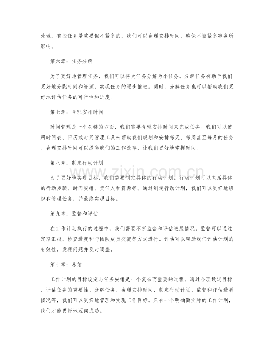 工作计划的目标设定与任务安排.docx_第2页