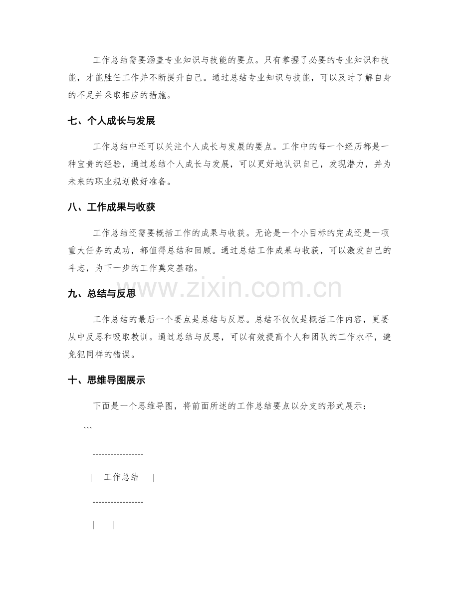 工作总结的要点概括与思维导图.docx_第2页