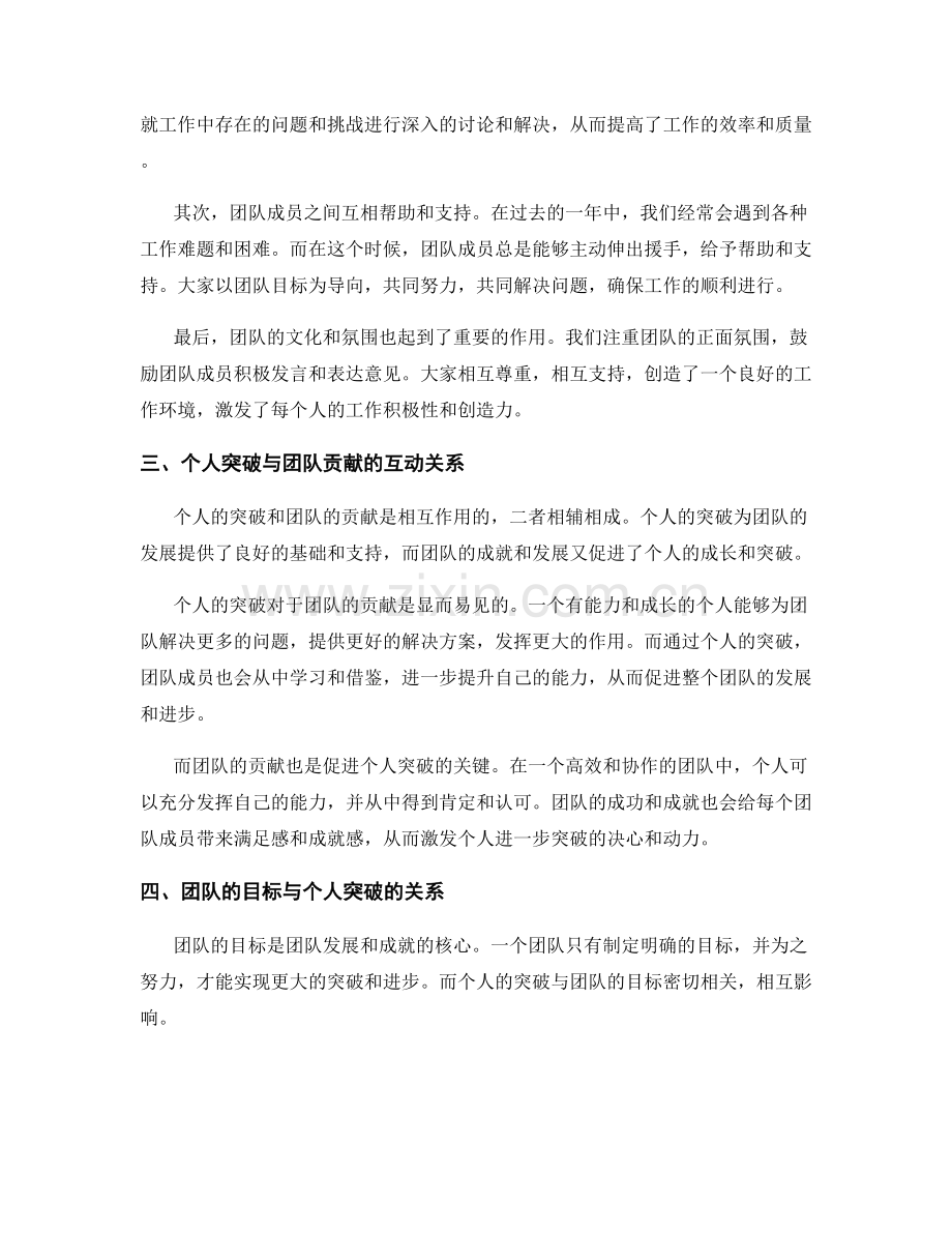 年终总结中的个人突破与团队贡献.docx_第2页