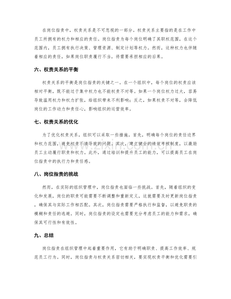岗位职责的重要性与权责关系解析.docx_第2页