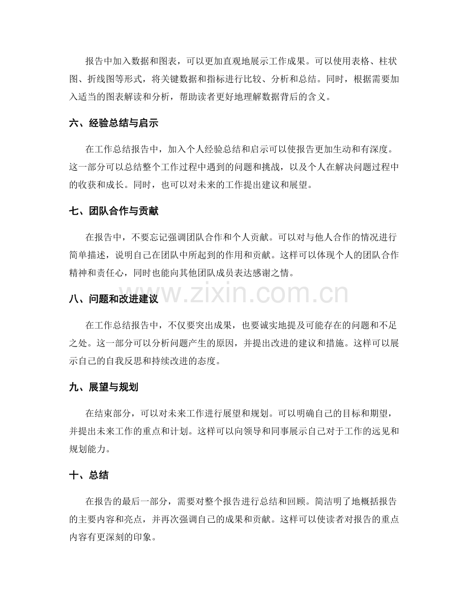 全面总结工作成果的有效报告撰写技巧.docx_第2页