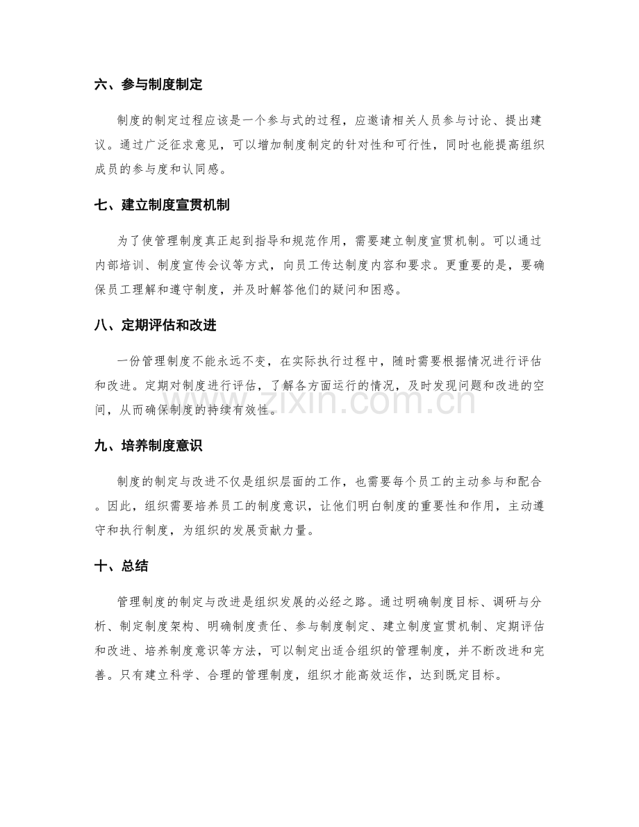 管理制度的制定与改进方法指南.docx_第2页