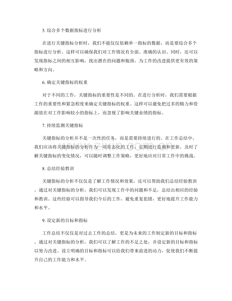 工作总结中关注的关键指标分析.docx_第2页