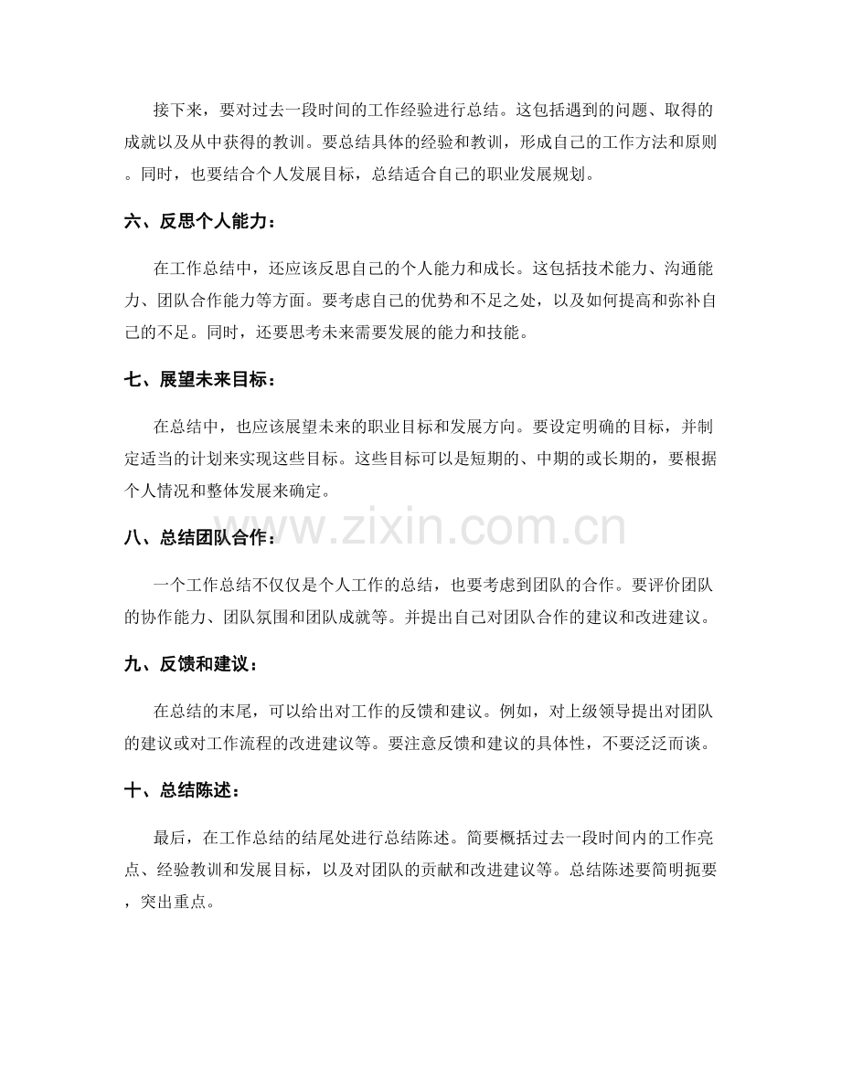 工作总结的撰写要素详解.docx_第2页