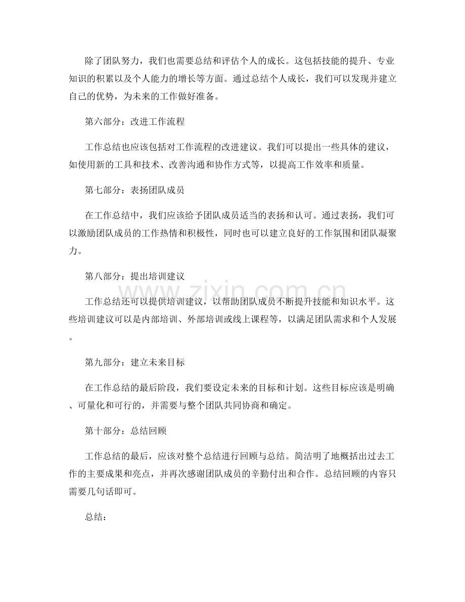 工作总结的总结语与表扬建议.docx_第2页